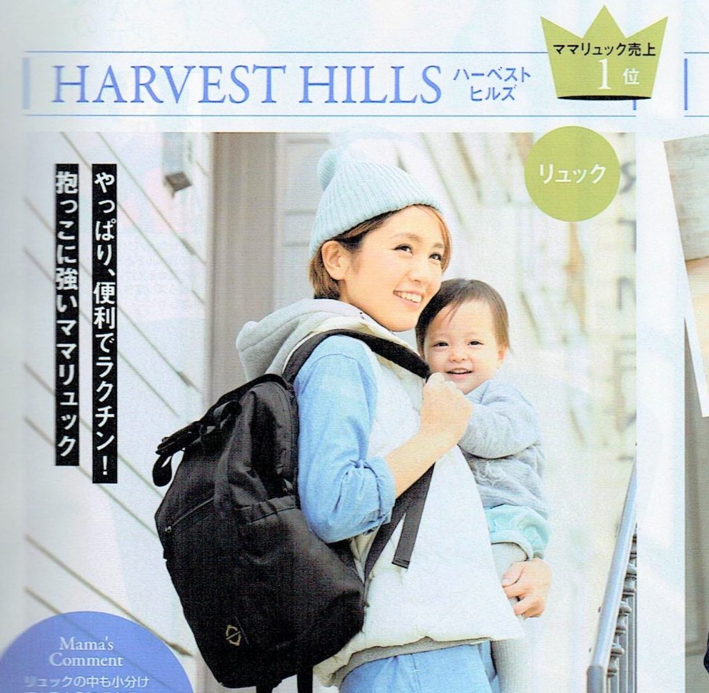 子育てを頑張るママのために作られたバッグ Hervest Hills 2wayリュック Harvest Hills